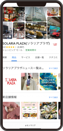 ソラリアプラザ