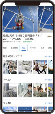 絶景3兄弟 SMBC日興証券「すべZO」「つりZO」「のぼZO」