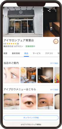 eyesalon Fair 青葉台店