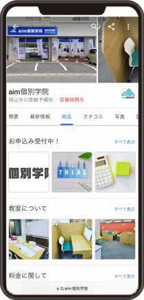 aim個別学院