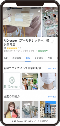 R Dresser 横浜関内店