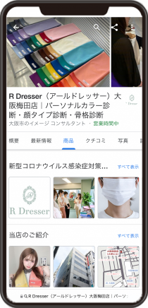 R Dresser 大阪梅田店