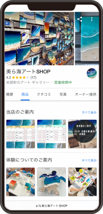 美ら海アートShop