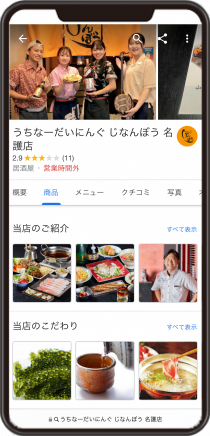 うちなーだいにんぐ じなんぼう 名護店