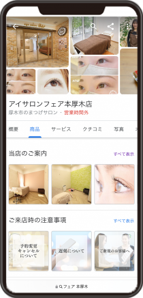 eyesalon Fair 本厚木店