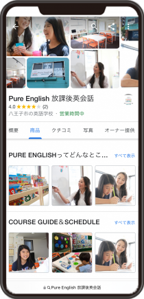 Pure English 放課後英会話