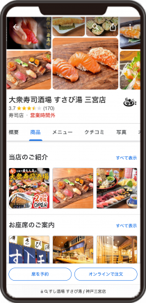 すし酒場 すさび湯 三宮店