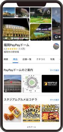 福岡PayPayドーム