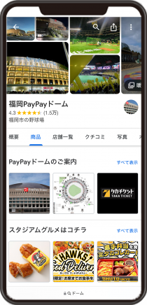 みずほPayPayドーム福岡