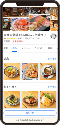 大衆肉酒場 曲ル角ニハ 泡喰ライ