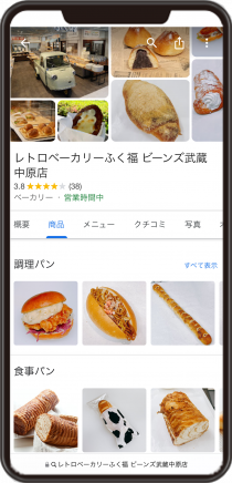 レトロベーカリーふく福　ビーンズ武蔵中原店