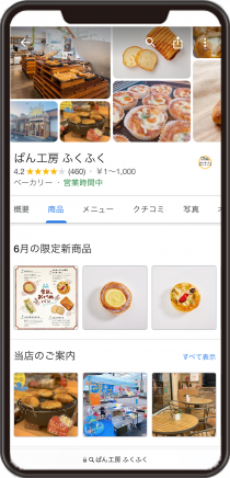 ぱん工房ふくふく