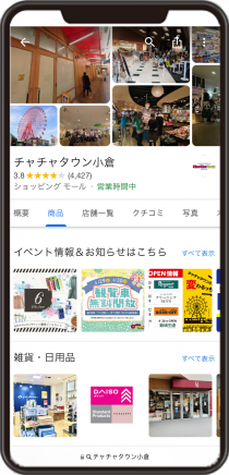チャチャタウン小倉