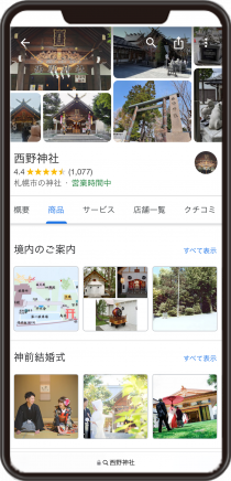 西野神社