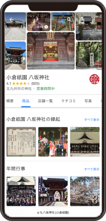 小倉祇園 八坂神社