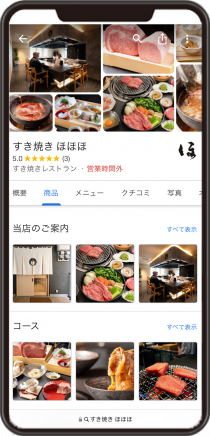 すき焼き ほほほ