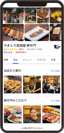 やきとり居酒屋 夢市門