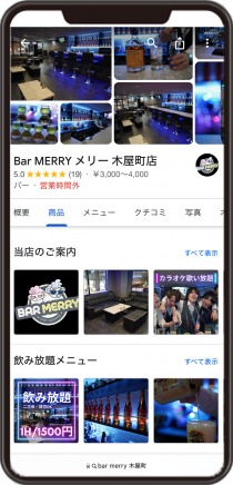 Bar MERRY 木屋町店