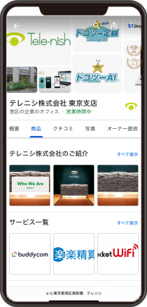 テレニシ株式会社 東京支店