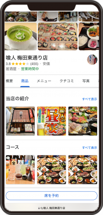 喰人 梅田東通り店