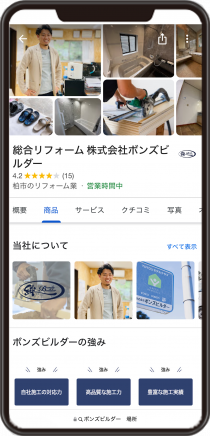 株式会社ボンズビルダー