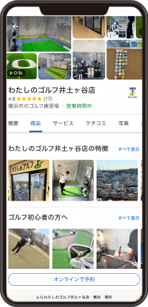 わたしのゴルフ井土ヶ谷店
