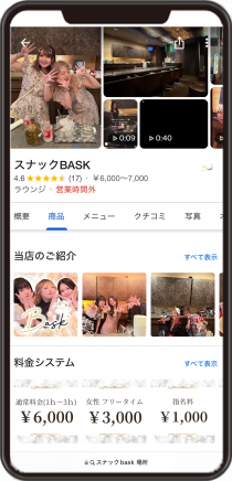 スナックBASK