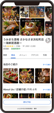 さかなさま浜松町