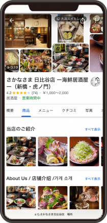 さかなさま日比谷