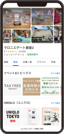 マロニエゲート銀座2