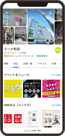ミーナ町田