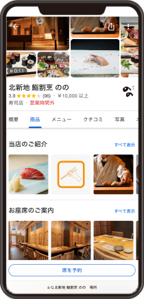 北新地 鮨割烹 のの