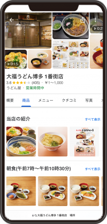 大福うどん博多1番街店