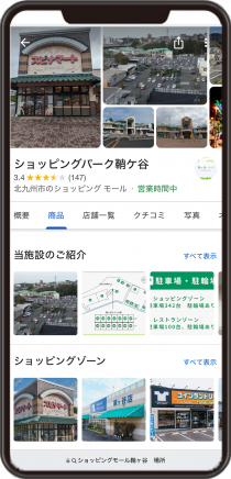 ショッピングパーク鞘ヶ谷