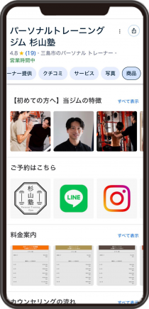 パーソナルトレーニングジム 杉山塾