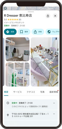 R Dresser 恵比寿店