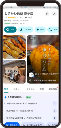 とりかわ長政 博多店