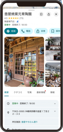 壺屋焼窯元育陶園