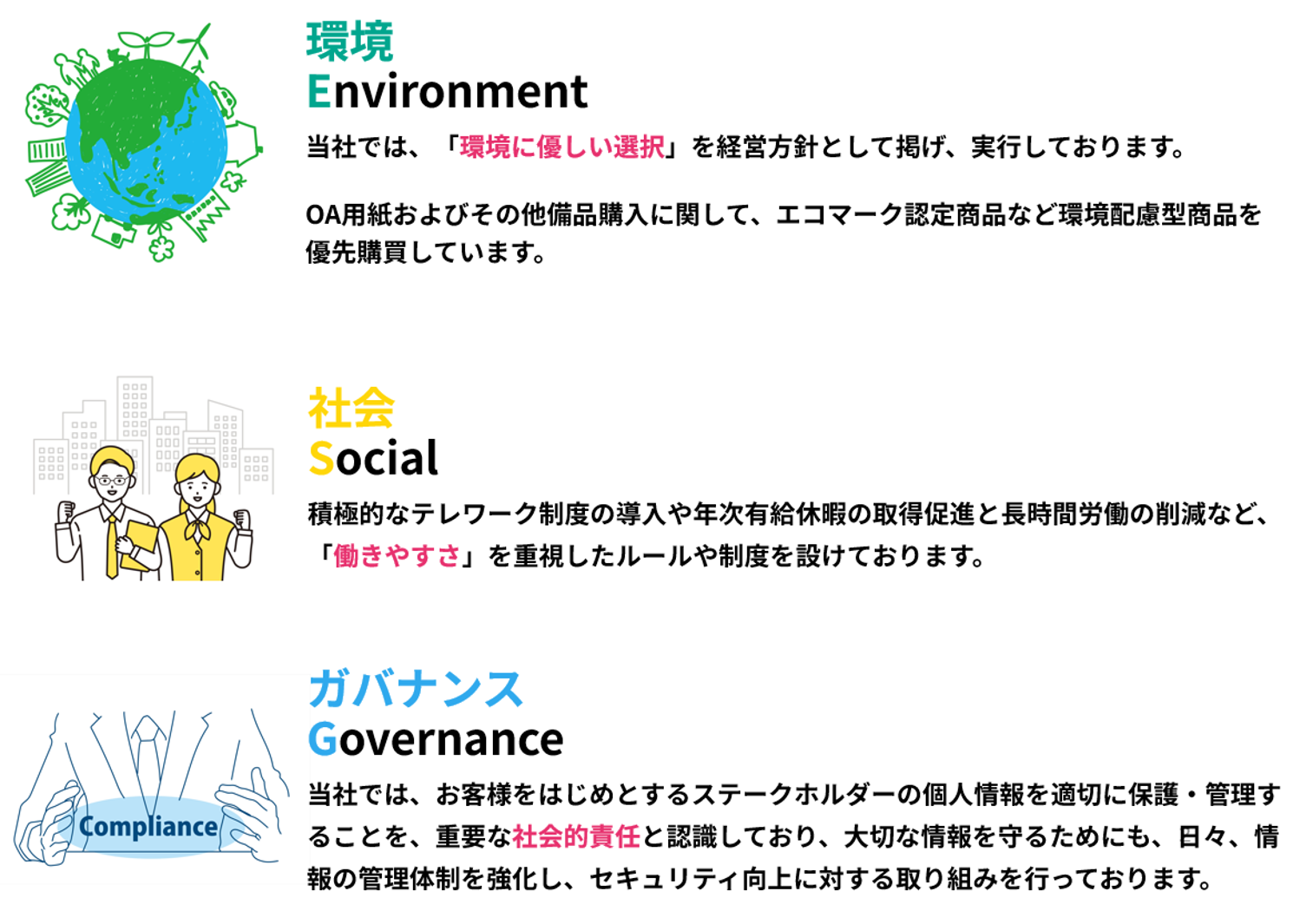 一歩先の未来を考えてピュアクオリティはSDGsとESGに取り組んでいます