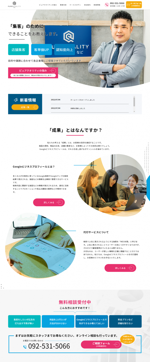 ホームページをオープンしました