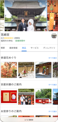 Googleビジネスプロフィールとは？