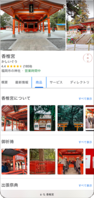 Googleビジネスプロフィールとは？