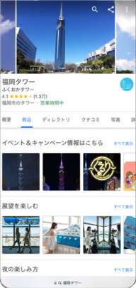 Googleビジネスプロフィールとは？